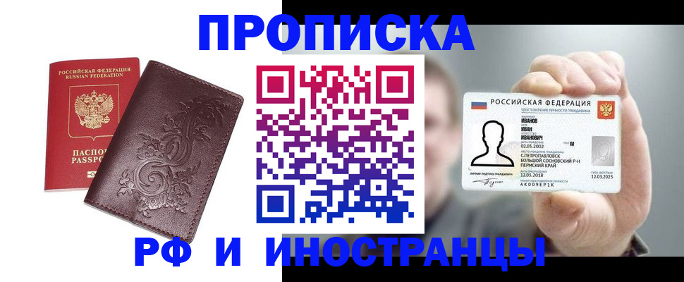 купить прописку в Миллерово