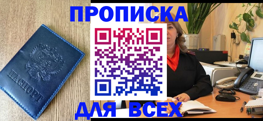 временная регистрация в квартире в Миллерово