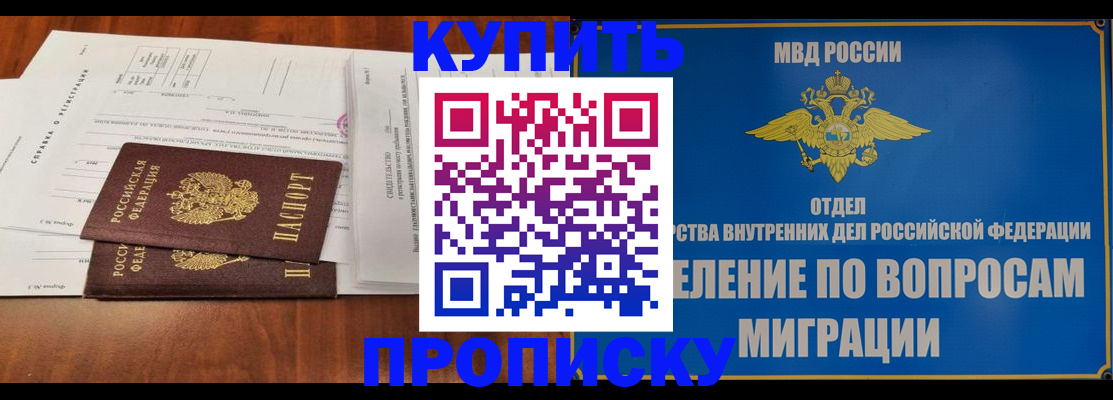 прописка в квартире в Миллерово
